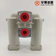 华豫生产rfld501双筒润滑过滤器